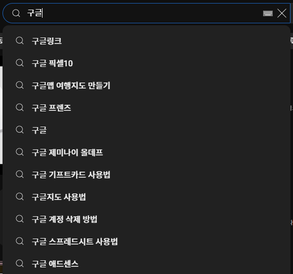 유튜브에 "구글"을 검색한 결과 이미지