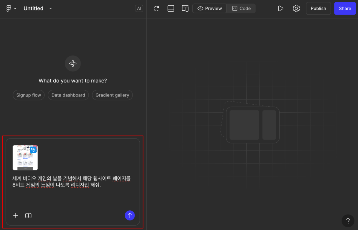 기존 디자인을 사용 가능하며, 채팅창을 통해 아이디어를 전개할 수 있다