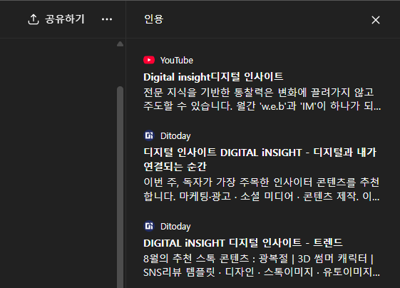 챗GPT가 실시간 검색을 통해 웹사이트를 인용하는 모습