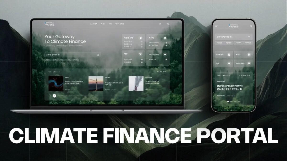 우리금융경영연구소-기후금융포털-웹사이트-제작-프로젝트-GRAND-PRIZE-부문-대상