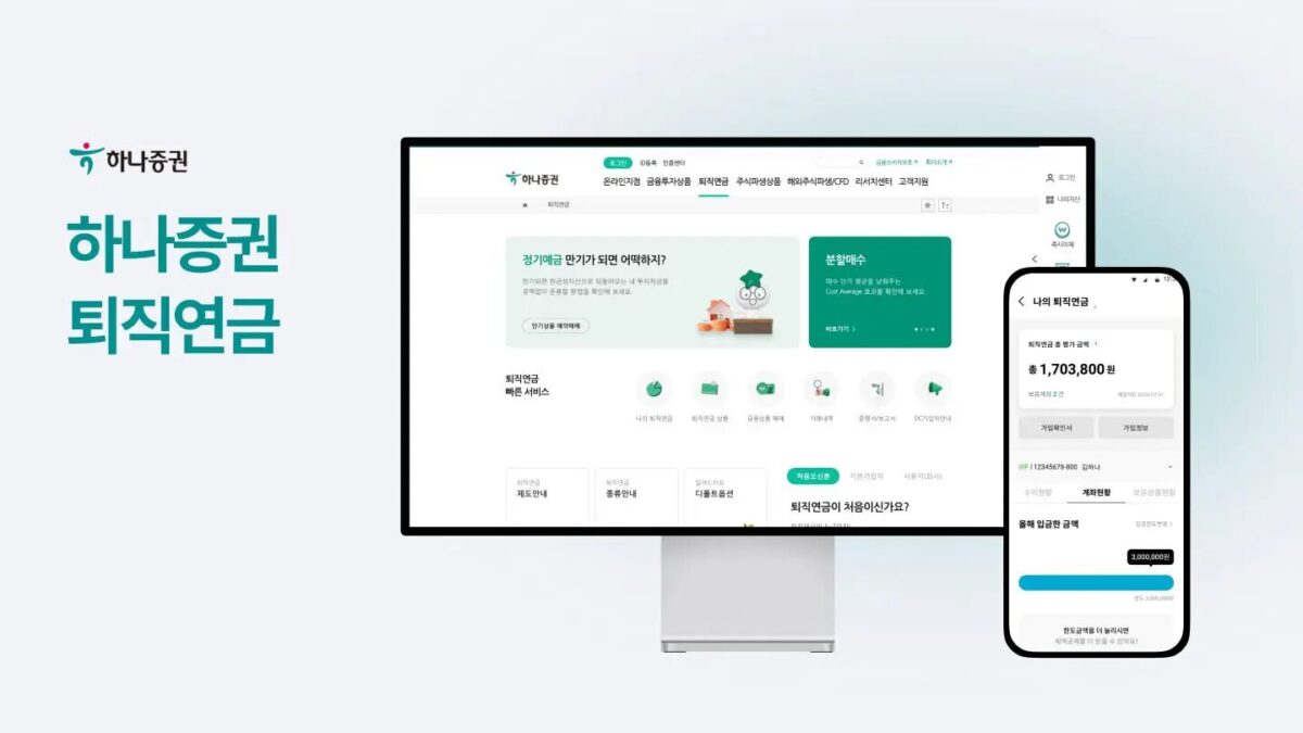 하나증권-퇴직연금-시스템-재구축-프로젝트-GOLD-PRIZE
