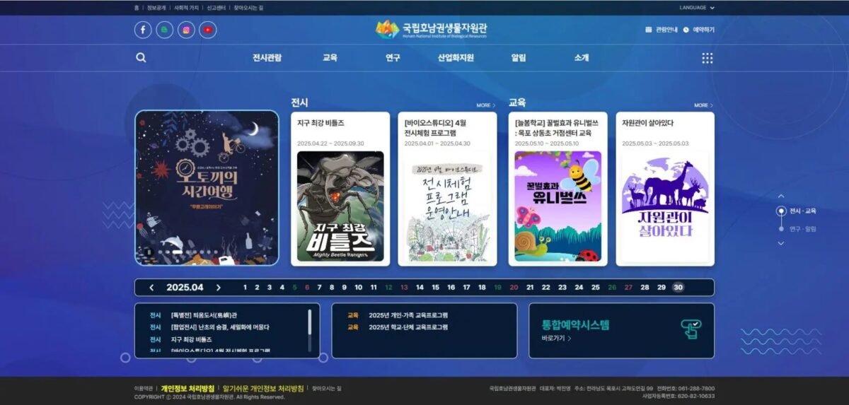 국립호남권생물자원관, ICT AWARD KOREA 2025서 ‘GOLD PRIZE’ 수상