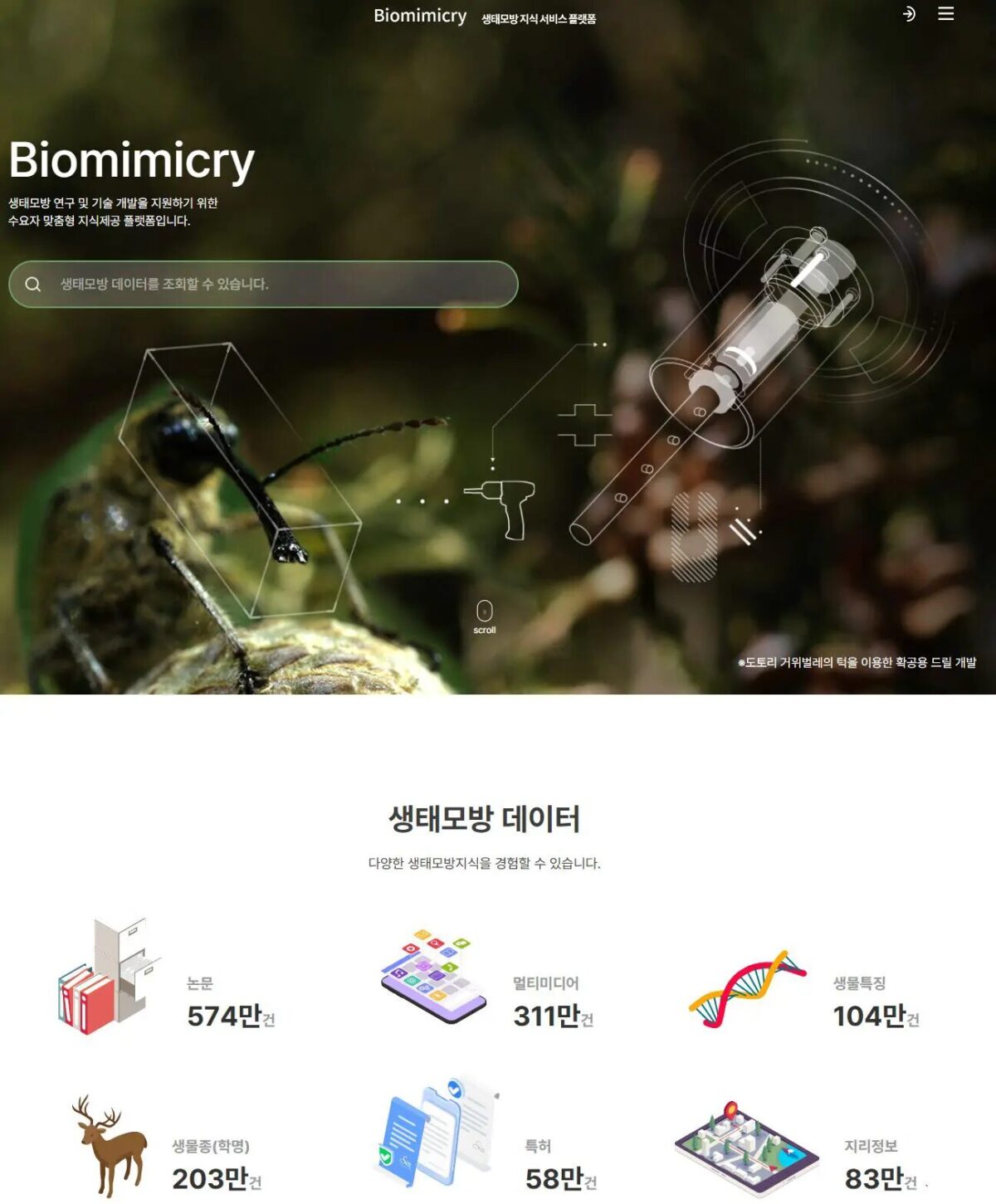 국립생태원, ICT AWARD KOREA 2025서 ‘PLATINUM PRIZE 대상’ 수상