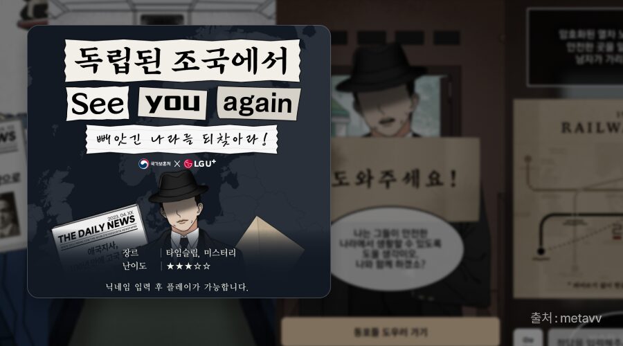 해당 콘텐츠는 역사적 실화를 기반으로 제작된 모바일 방탈출 게임