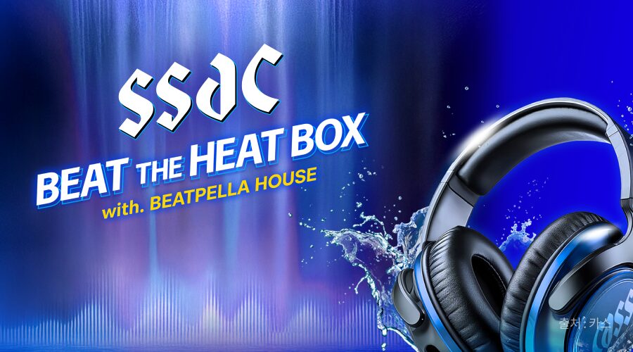 최근 오비맥주 대표 브랜드 카스는 세계적인 비트박스 크루 ‘비트펠라하우스’와 함께 디지털 캠페인 ‘비트 더 히트 박스(Beat the Heat Box)’를 기획