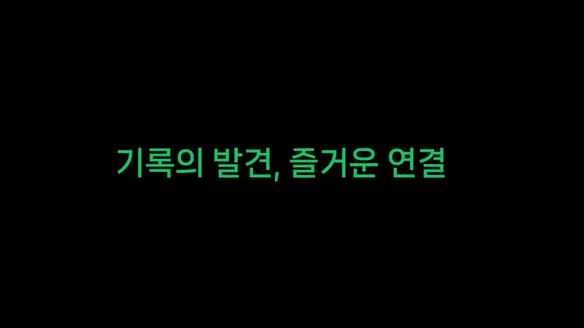 네이버 블로그는 22 개편에 있어서 '기록의 발견, 즐거운 연결'이란 슬로건을 내세웠다(자료=네이버)