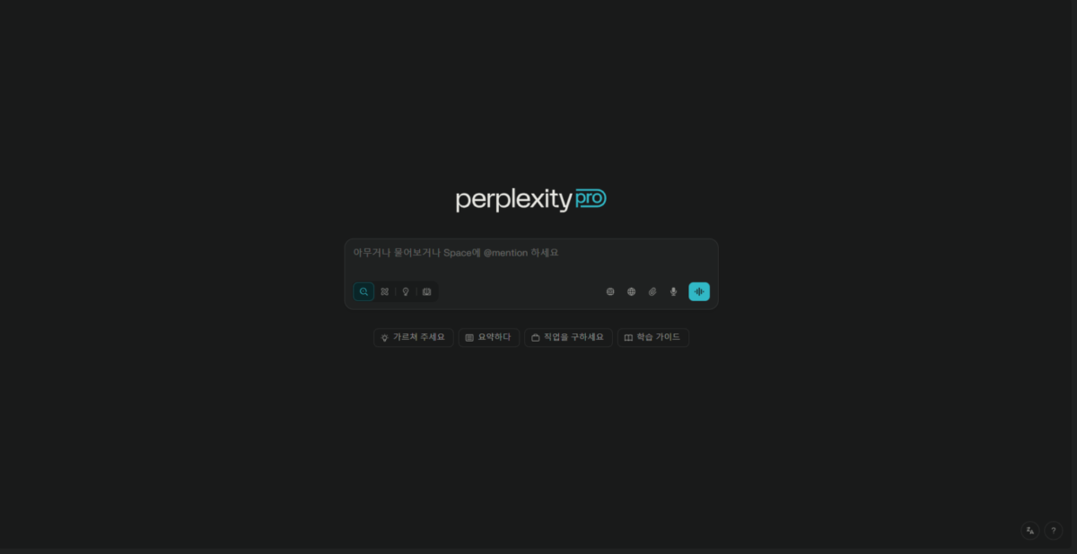 Perplexity AI의 실행 화면 이미지