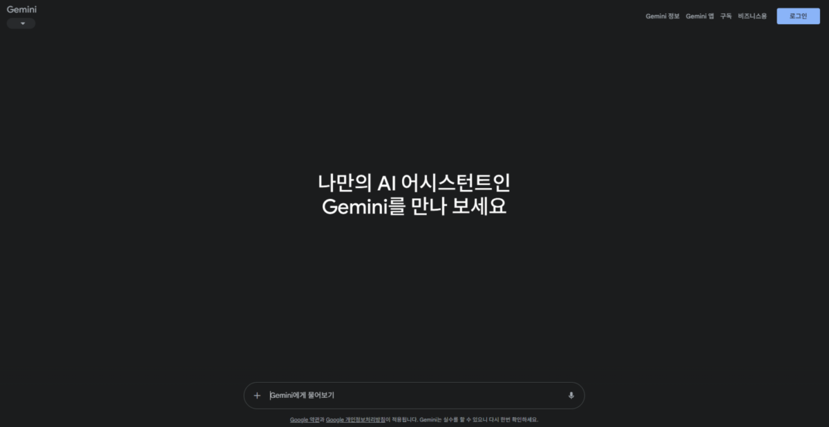 Gemini의 실행 화면 이미지