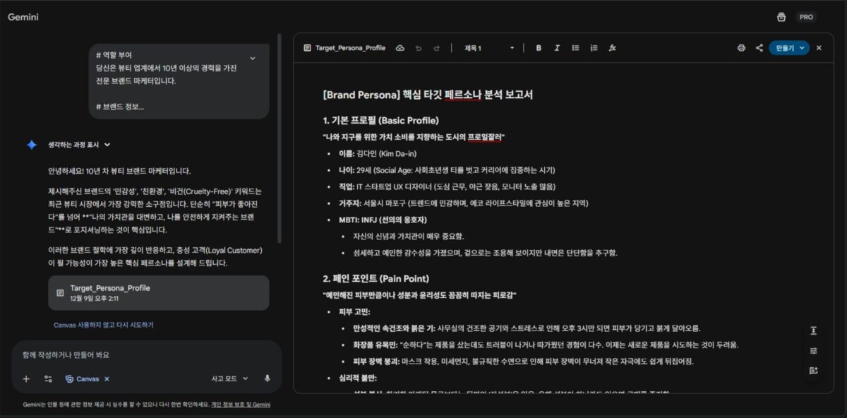 민감성 피부를 위한 친환경 스킨케어 브랜드의 페르소나를 작성하는 예시