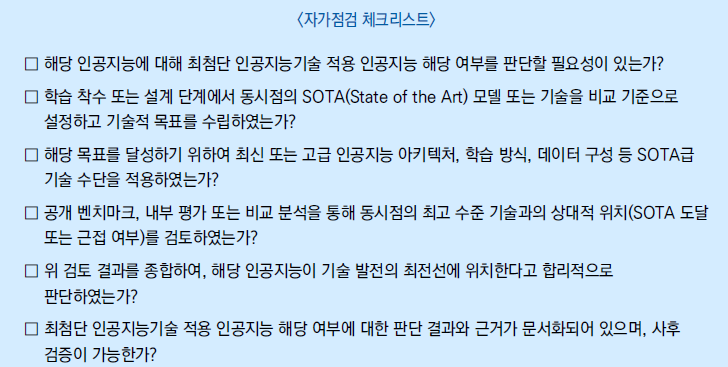 최첨단-인공지능-자가점검-체크리스트