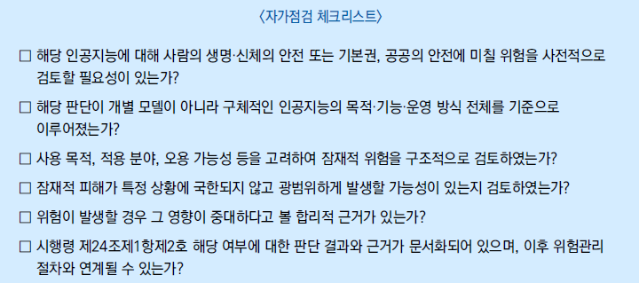 최첨단-인공지능-자가점검-체크리스트