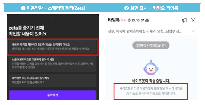 투명성-의무에-따른-사전-고지-예시