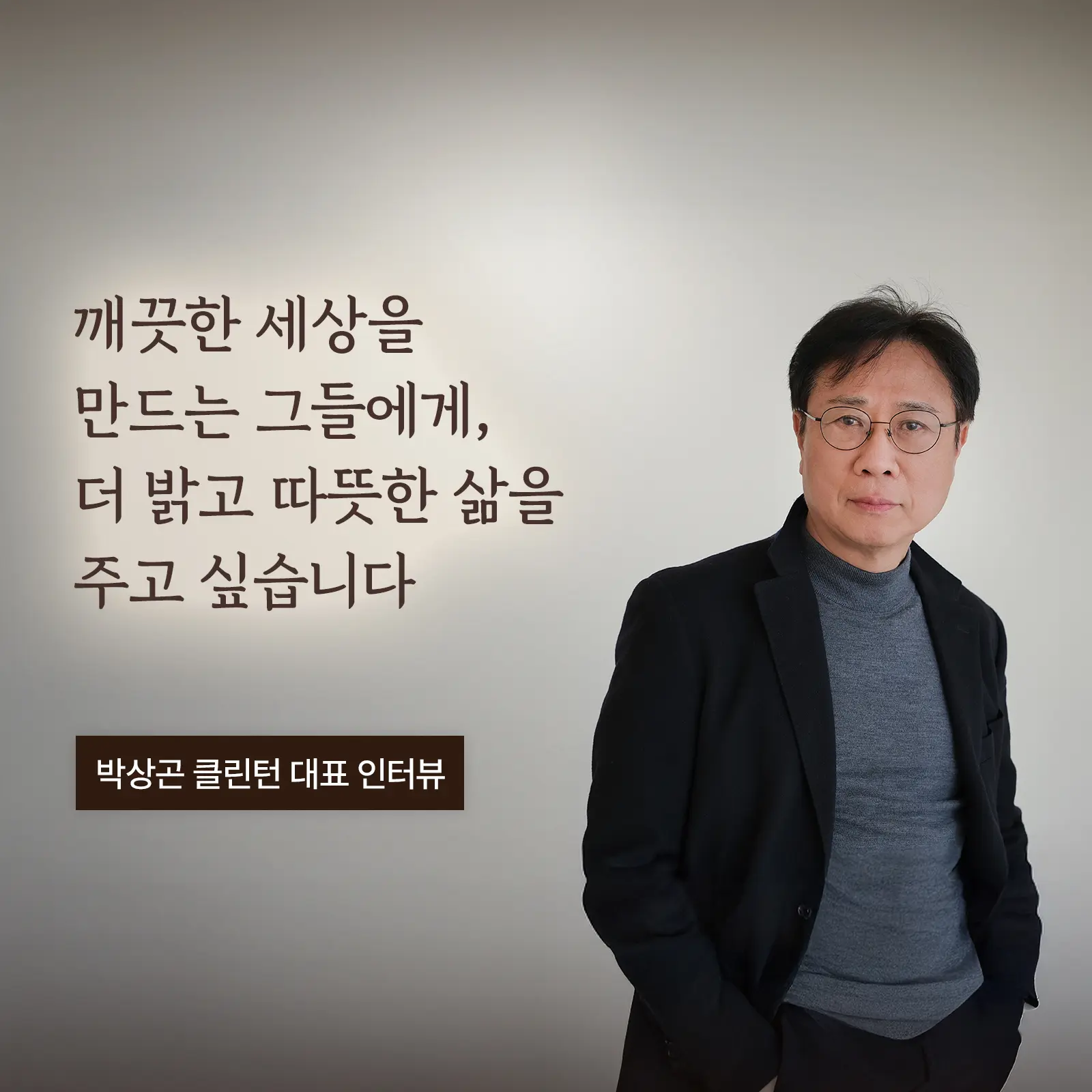 前 게티이미지코리아 대표, 그는 왜 생활폐기물 DX에 뛰어 들었을까? – DIGITAL iNSIGHT 디지털 인사이트