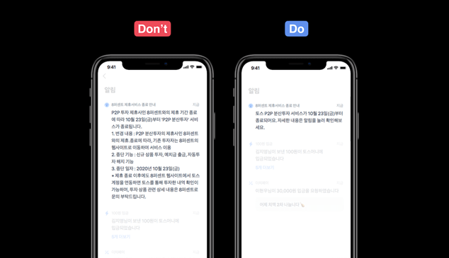 토스가 공개한 초기 UX 라이팅 원칙 중 하나는 '글에서 잡초(군더더기 표현)를 제거해야 한다'는 점이다(자료=토스)