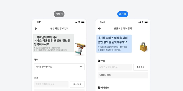 배달의민족은 정보 입력이 필요한 이유를 핵심만 간단히 전달하고 법적 근거는 최소한으로 넣었다(자료=우아한형제들)