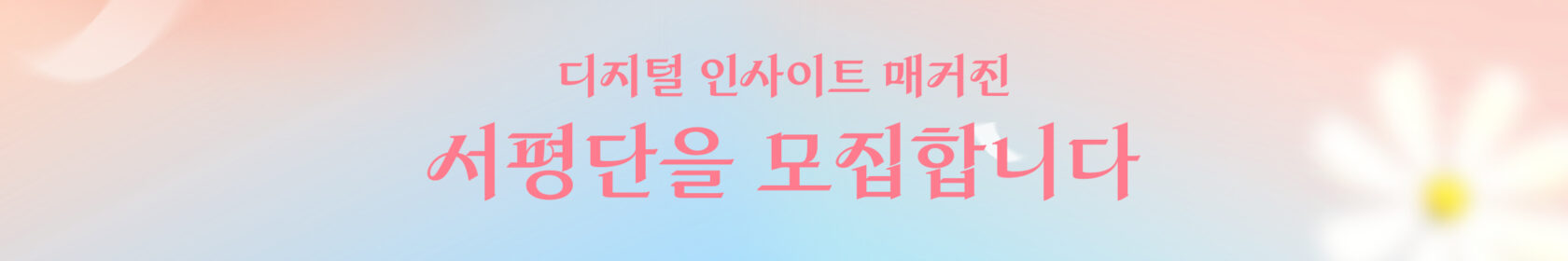 서평단 모집 PC