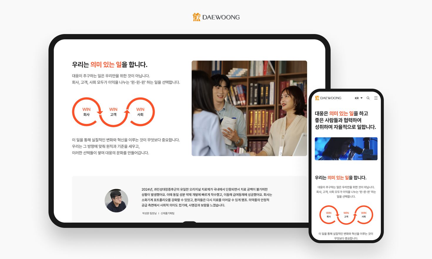 압도적 전문성에 ‘사람’의 가치를 더하다 프로젝트 상세 이미지