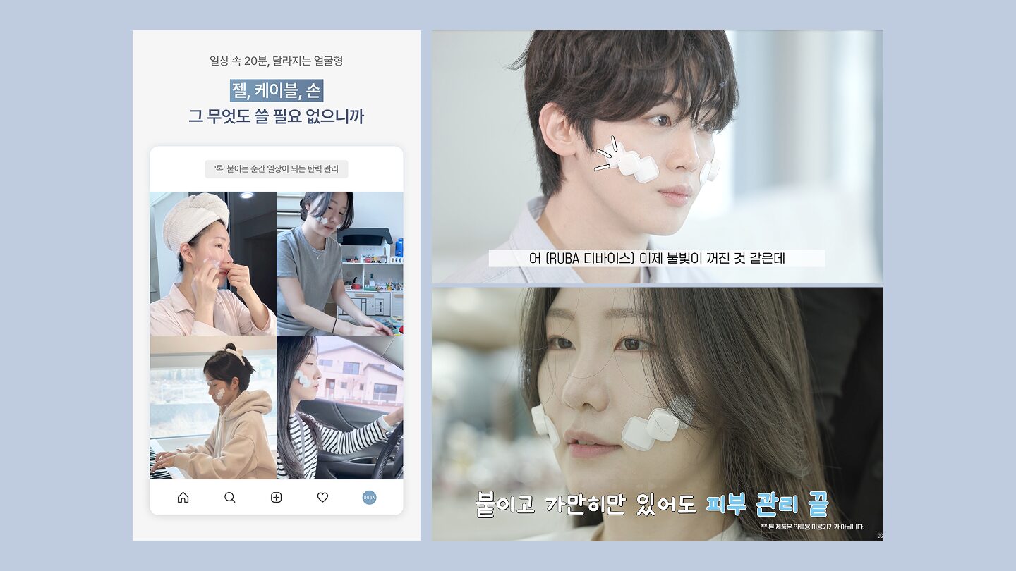 일상의 맥락에서 매출의 흐름을 만들다 : 루바 디지털 퍼포먼스 프로젝트 상세 이미지
