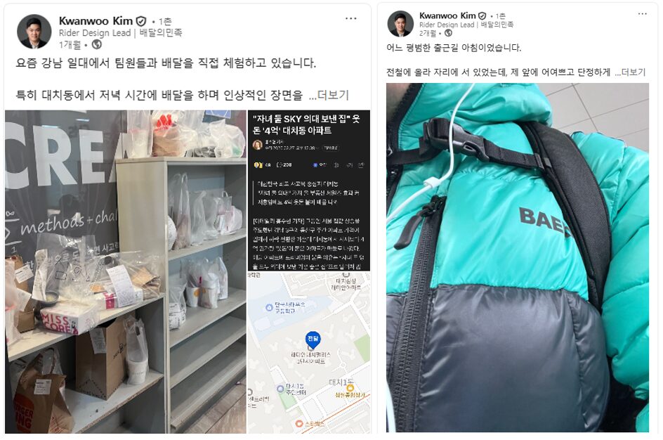 김 팀장은 개인 SNS 계정에 배달을 하며 보고 느낀 점을 올리곤 한다