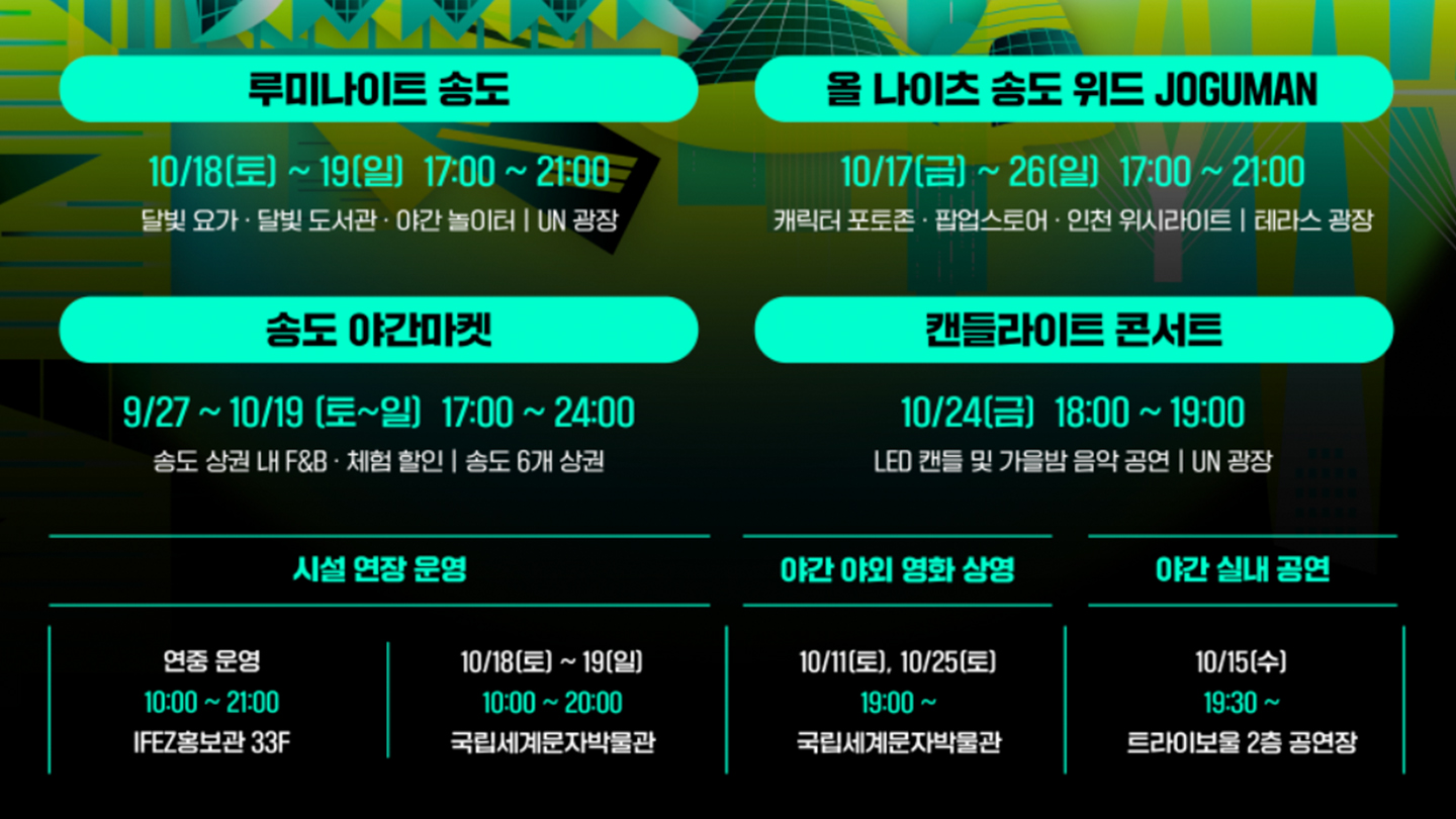 2025 올 나이츠 송도페스타 프로젝트 상세 이미지