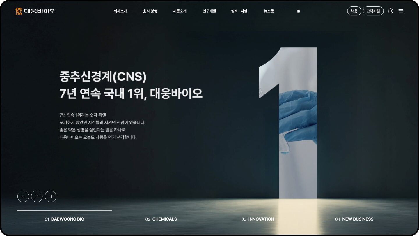 대웅바이오 홈페이지 재구축 프로젝트 상세 이미지