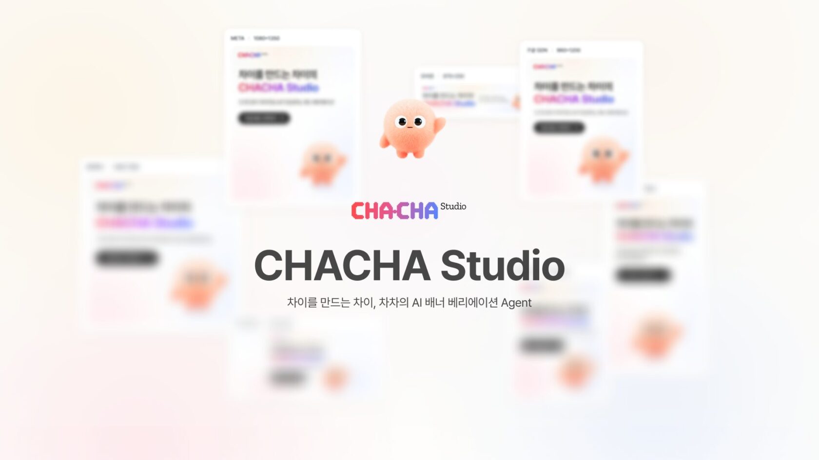[프로젝트 구축 사례] CHACHA STUDIO by 차이커뮤니케이션 - DIGITAL iNSIGHT 디지털 인사이트