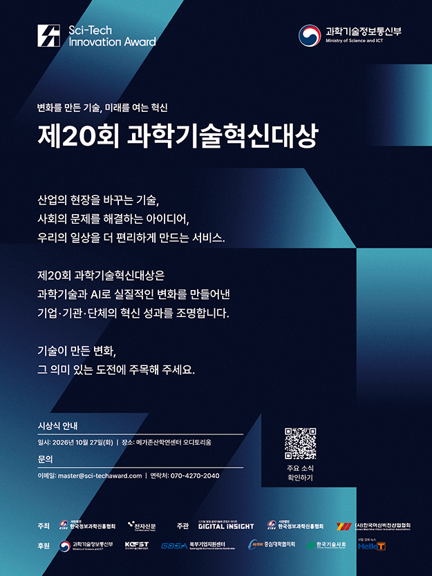 2610 과학기술혁신대상