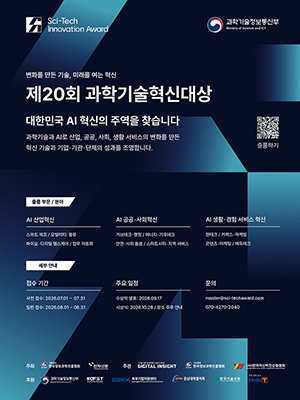 2608 과학기술혁신대상