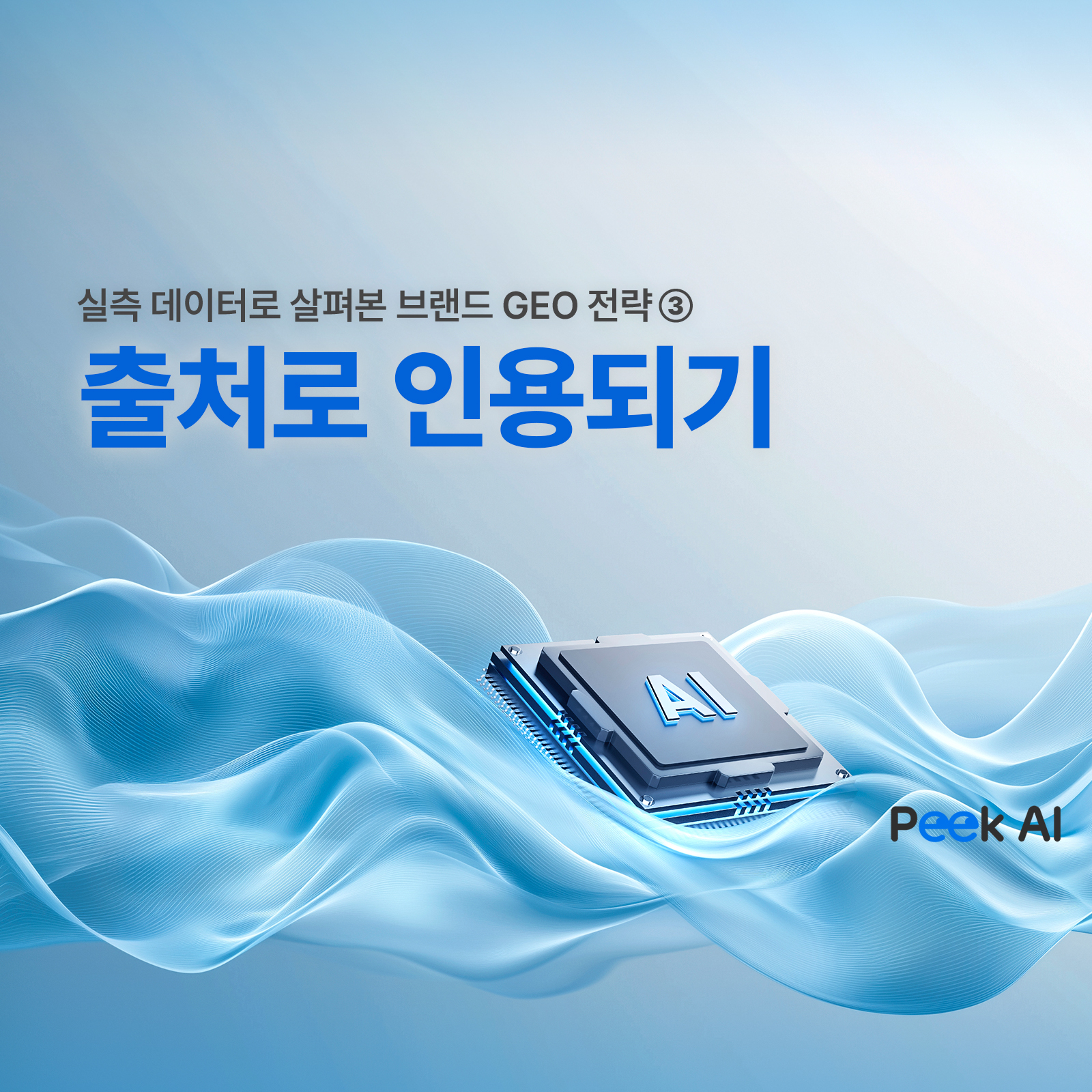 AI가 추천은 해주는데, 출처엔 뜨지 않는다면 - 뉴스 썸네일 이미지