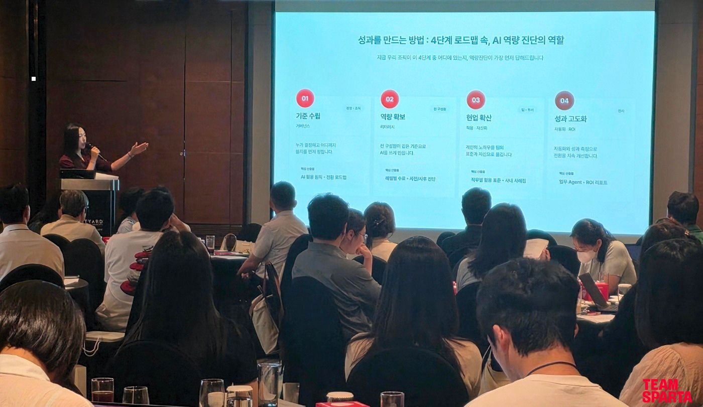 "AI 도입 성과 어떻게" 팀스파르타, 'AX ROI 세미나' 개최 - 뉴스 썸네일 이미지