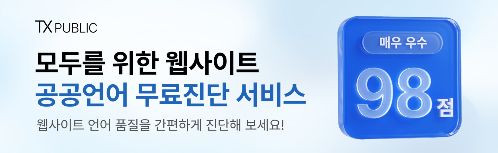 공공언어 무료진단_MO