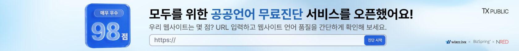 공공언어 무료진단_PC