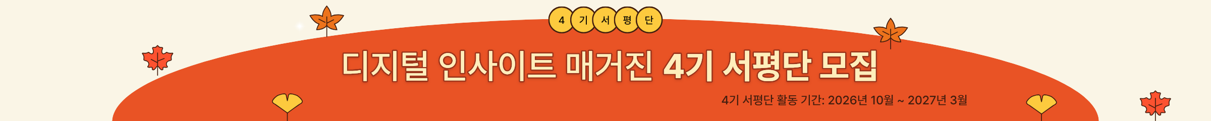 디지털 인사이트 서평단 상시 모집_PC