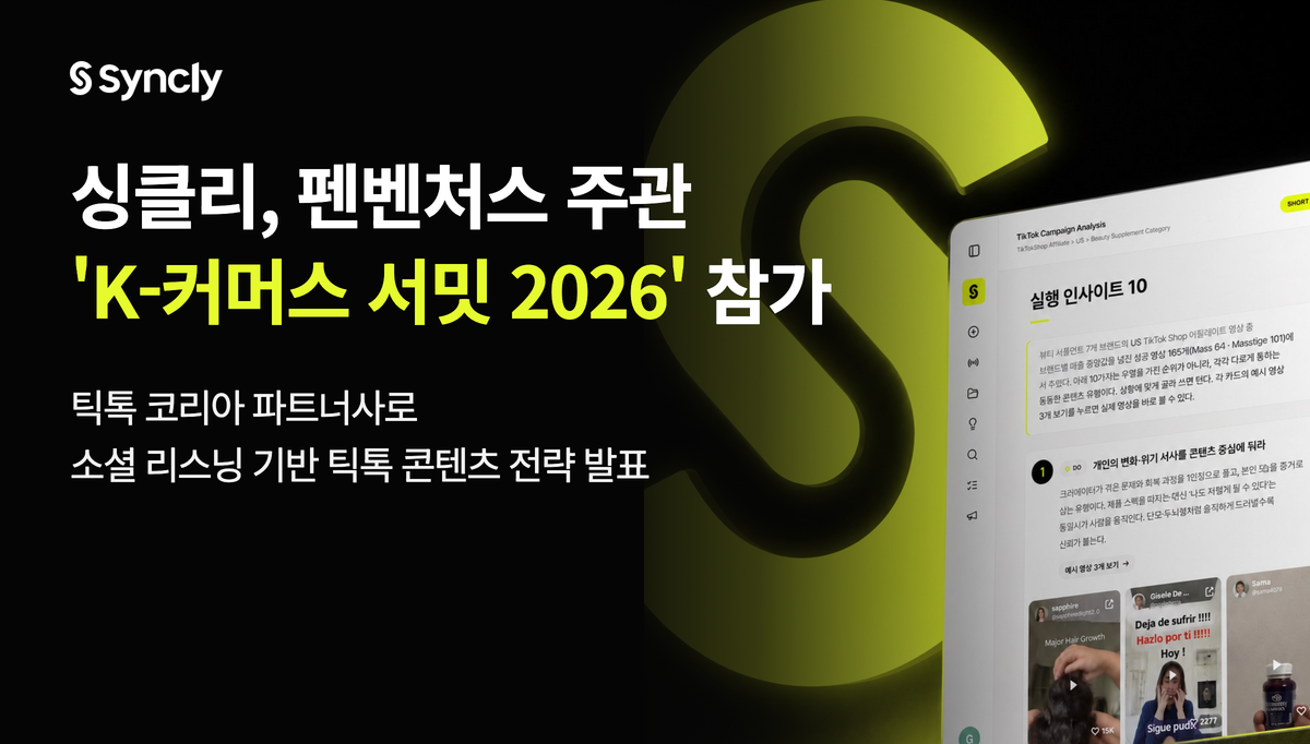 DeepBlueDot AI Social Listening Tool Syncly to Join K-Commerce Expansion Summit 2026